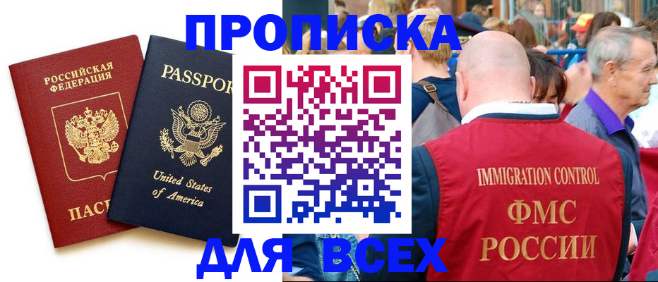 прописка для работы в Данкове