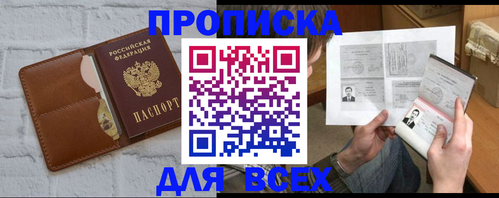 прописка паспорт в Данкове
